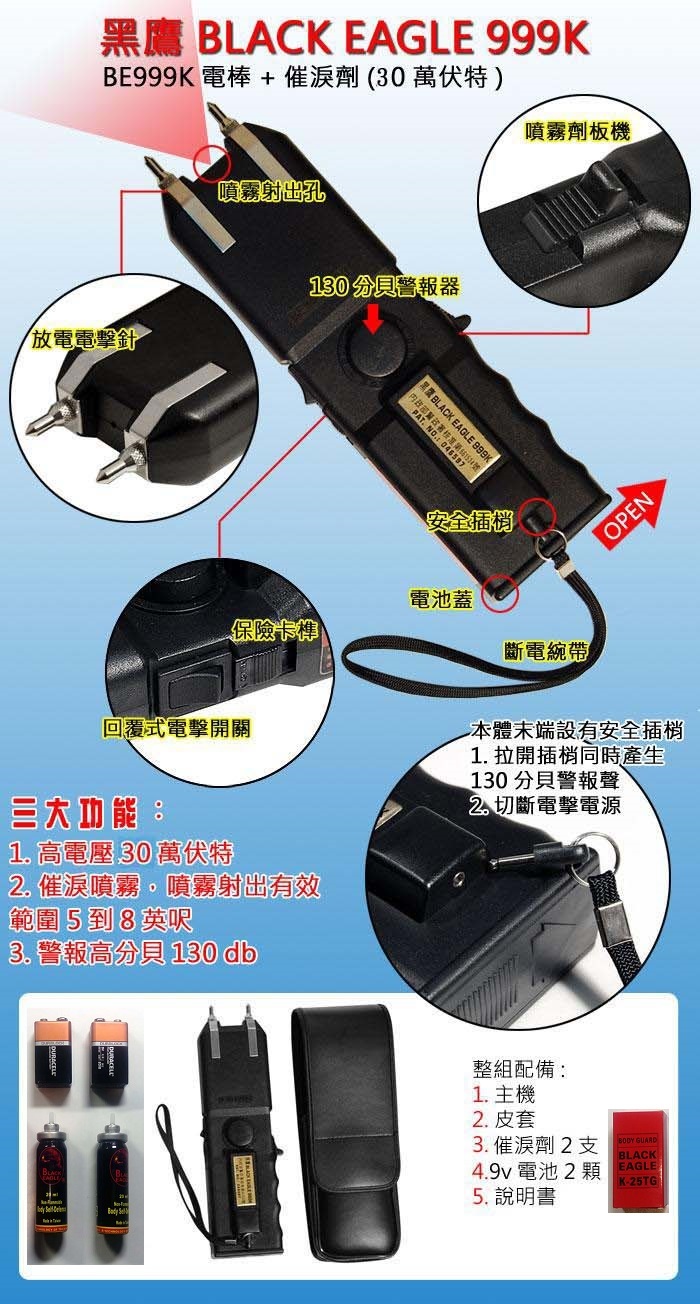 臺灣歐士達(dá)裝配OSTAR-999K電擊器 臺灣歐士達(dá)裝配OSTAR-999K電擊器