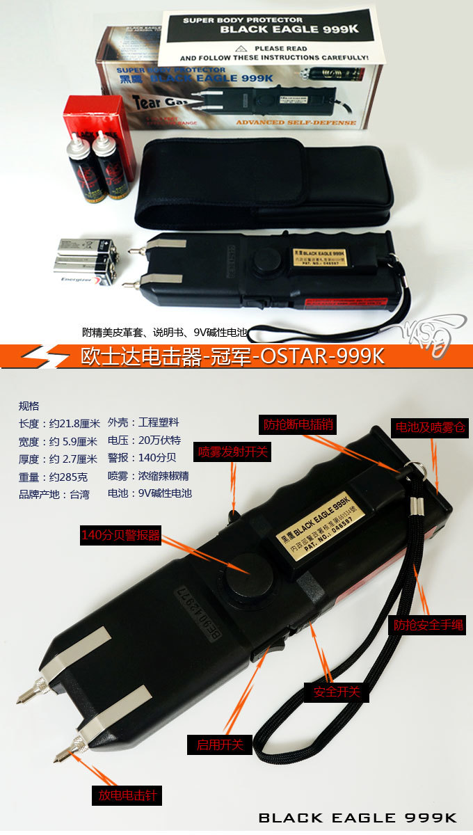 臺灣歐士達(dá)裝配OSTAR-999K電擊器 臺灣歐士達(dá)裝配OSTAR-999K電擊器